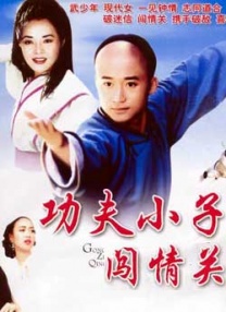 试镜前男友在旅馆